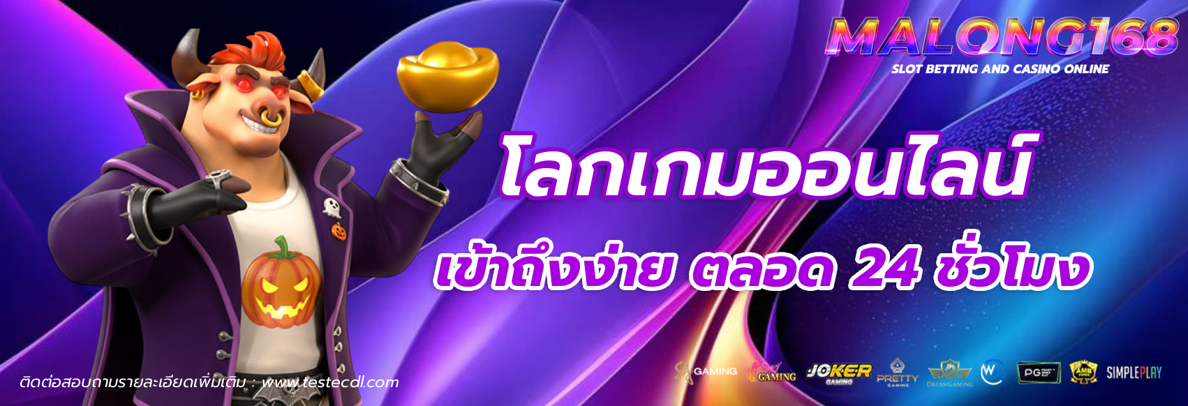มา ลอง 168