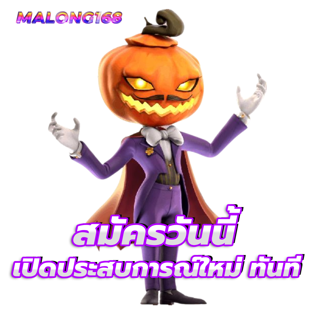มา ลอง 168