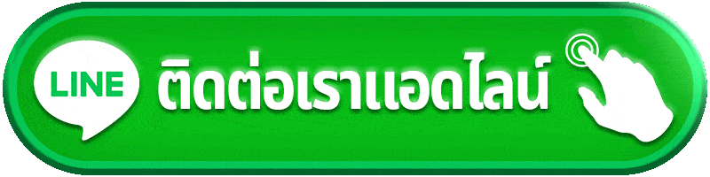 มา ลอง 168 ติดต่อเรา